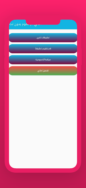 أغاني أم كلثوم بدون نت Screenshot 2