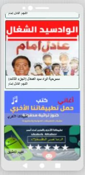مسرحية الواد سيد الشغال عادل إمام Screenshot 3