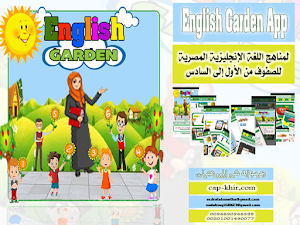 Education English Garden Screenshot 0