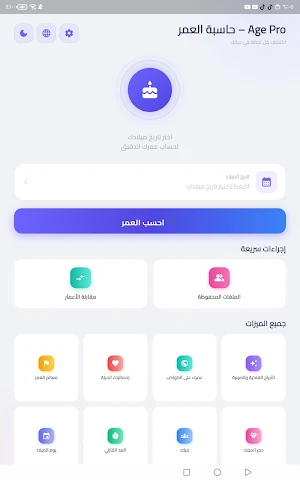 Age Pro – حاسبة العمر Screenshot 1