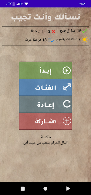 نسألك وانت تجيب  بدون نت Screenshot 0