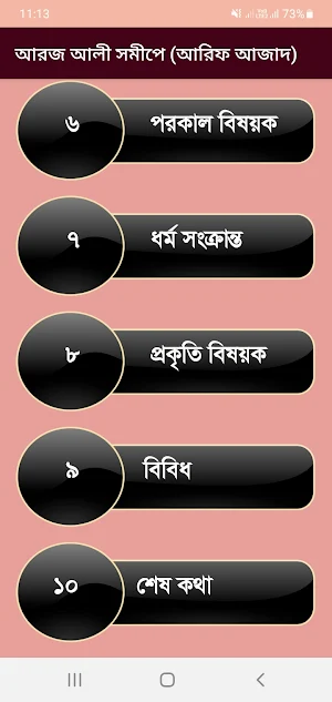 আরজ আলী সমীপে by(আরিফ আজাদ) Screenshot 2