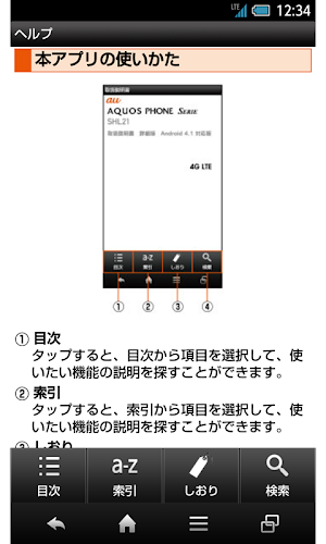 SHL21　取扱説明書 Screenshot 1