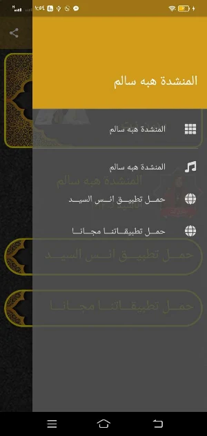 المنشدة هبه سالم اناشيد بدونت Screenshot 2