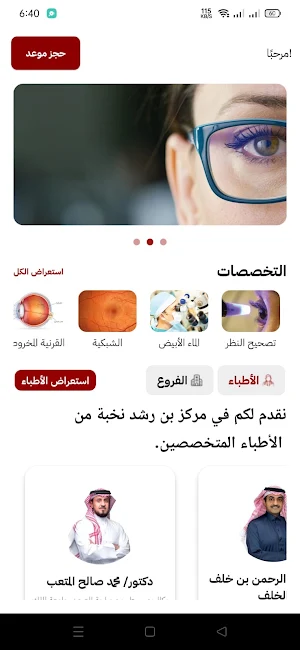 Binrushd Medical Center Screenshot 1