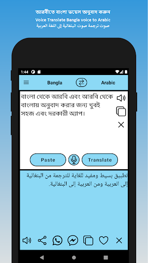 Bangla to Arabic Translator Screenshot 3