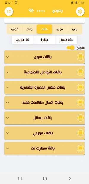 الهلال لخدمات الاتصال Screenshot 2