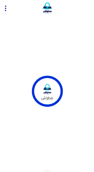 مطراش (للسائقين) Screenshot 0