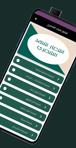 اشعار شهد الشمري Screenshot 0