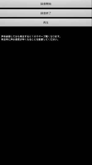 声を１オクターブ上げてみた Screenshot 0