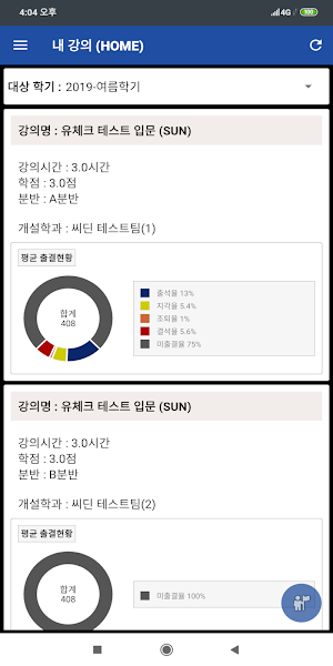 강동대학교 전자출결(교수용) Screenshot 1