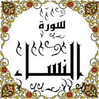 المصحف -جزء(4-6) سورة النســاء