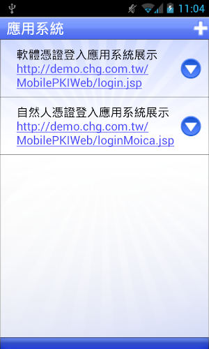Mobile PKI Screenshot 3