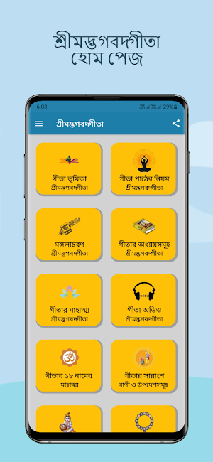 Bangla Gita-শ্রীমদ্ভগবদ্গীতা Screenshot 0