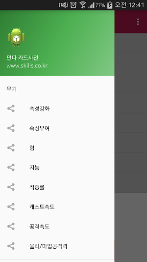 던파 카드사전 Screenshot 1