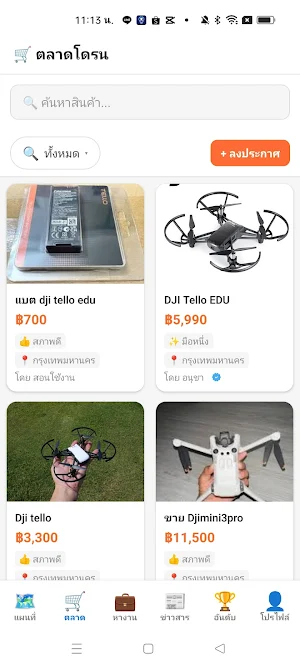 Thai Drone App Screenshot 2
