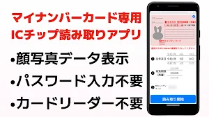 マイナチェッカー　ICチップ読み取りアプリ Screenshot 0