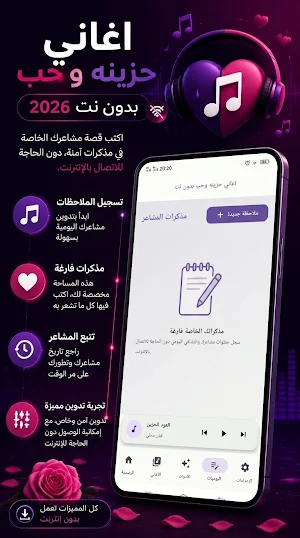 اغاني حزينه وحب بدون نت 2026 Screenshot 3