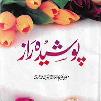 Poshida Raaz Urdu پوشیدہ راز