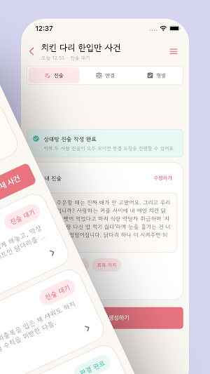 내마리마찌 : 연애 재판, 커플 화해 Screenshot 1