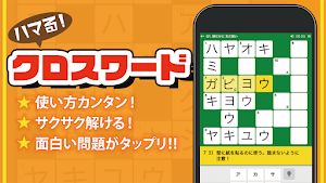 クロスワードパズル - 良問多数の脳トレクイズアプリ Screenshot 0