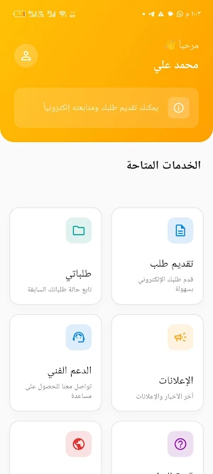 دليل المهن الصحية Screenshot 1