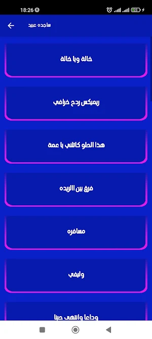 اغاني ساجده عبيد ردح بدون نت Screenshot 2