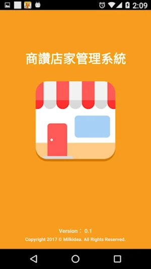 商讚店家2 Screenshot 1