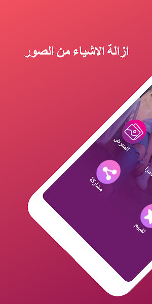 حذف خلفية الصور Screenshot 0