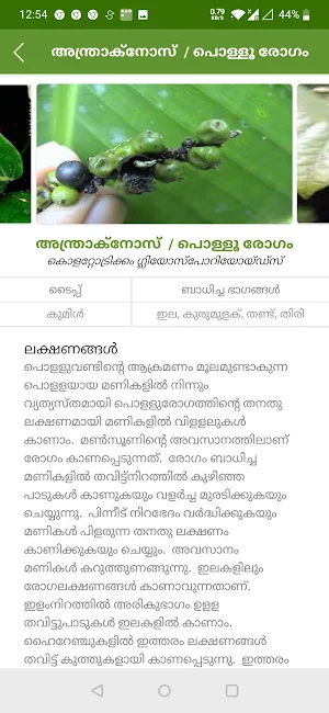 INDIAN PEPPER FARMERS APP - IPC Screenshot 2