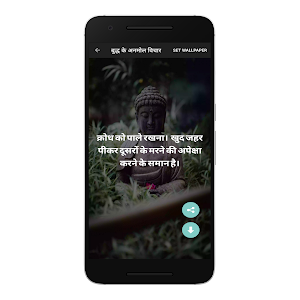 Buddha Quotes in Hindi - गौतम बुद्ध के अनमोल विचार Screenshot 2