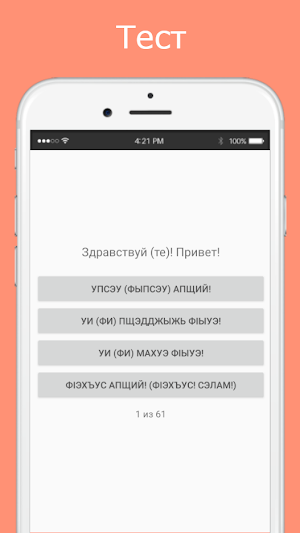 Русско-кабардинский разговорни Screenshot 3