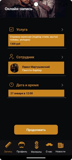Барбершоп Щетина Screenshot 1