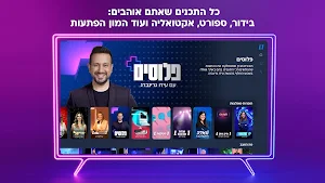 וואלה פלוס Screenshot 3