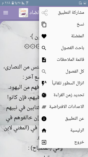 معجم الفقه الاسلامي Screenshot 0