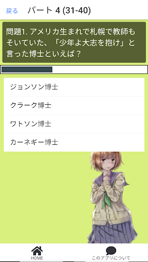 チャレンジ雑学四択クイズ Screenshot 1