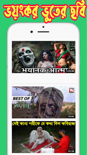 ভুতের ছবি_horror video Screenshot 1