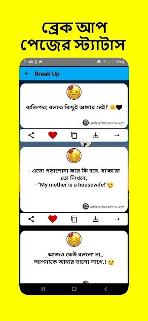 বাংলা এফবি স্ট্যাটাস  ক্যাপশন Screenshot 0