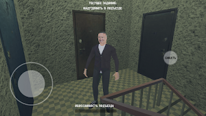 СИМУЛЯТОР ПОРЧИ ПОДЪЕЗДОВ Screenshot 3