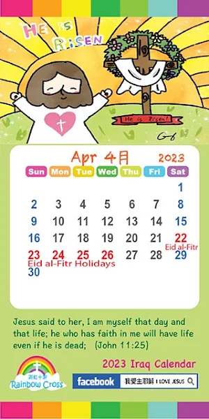 2023 Iraq Calendar Screenshot 3