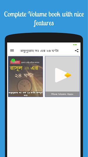 রাসুল সঃ এর ২৪ ঘণ্টা ~ রসূলের প্রতিদিনের জীবন Screenshot 0
