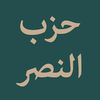 Hizb Nasr (حزب النصر)