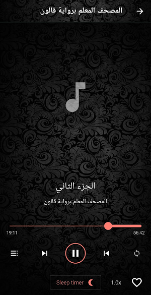 المصحف المعلم برواية قالون Screenshot 3