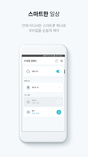 나비엔 스마트 비디오폰 Screenshot 1