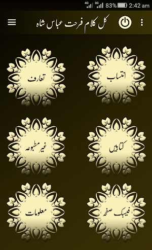 Farhat Abbas Shah Kull Kalam Screenshot 1