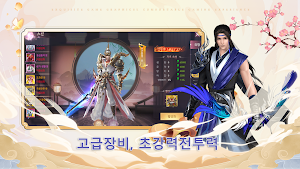 연우강호 Screenshot 3