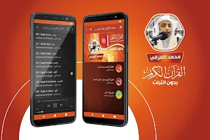 القارئ محمد الغزالي القران الكريم بدون انترنت Screenshot 0