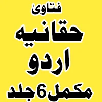 فتاوی حقانیہ Fatwa Haqqania