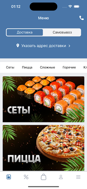 Суши Остров – Доставка еды Screenshot 0