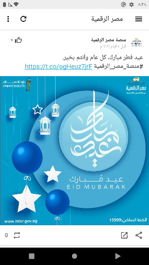 منصة مصر الرقمية Screenshot 2